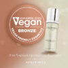 bronze-award_vegan-primer_900x900-600x600 3 δράσεις σε 1 κρέμα & PRIMER